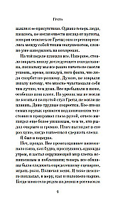 Грета